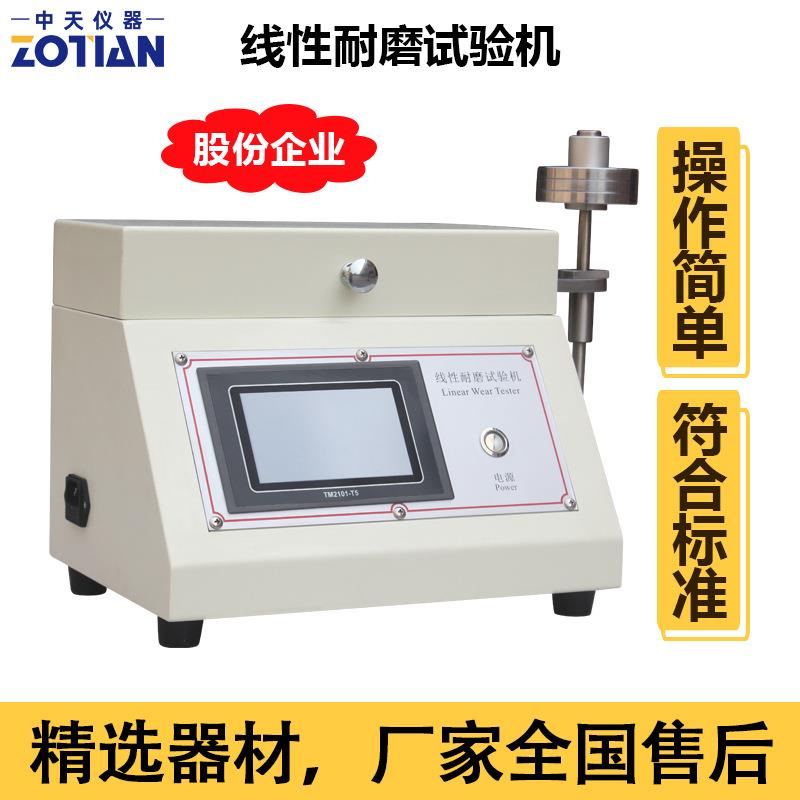 TABER线性耐磨试验机塑料皮革纺织5750线性耐磨测试机磨耗仪订金