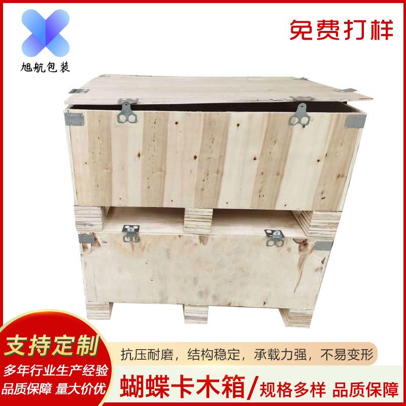 供应蝴蝶卡扣木箱刚边打包箱物流托盘木箱工业机械设备包装箱