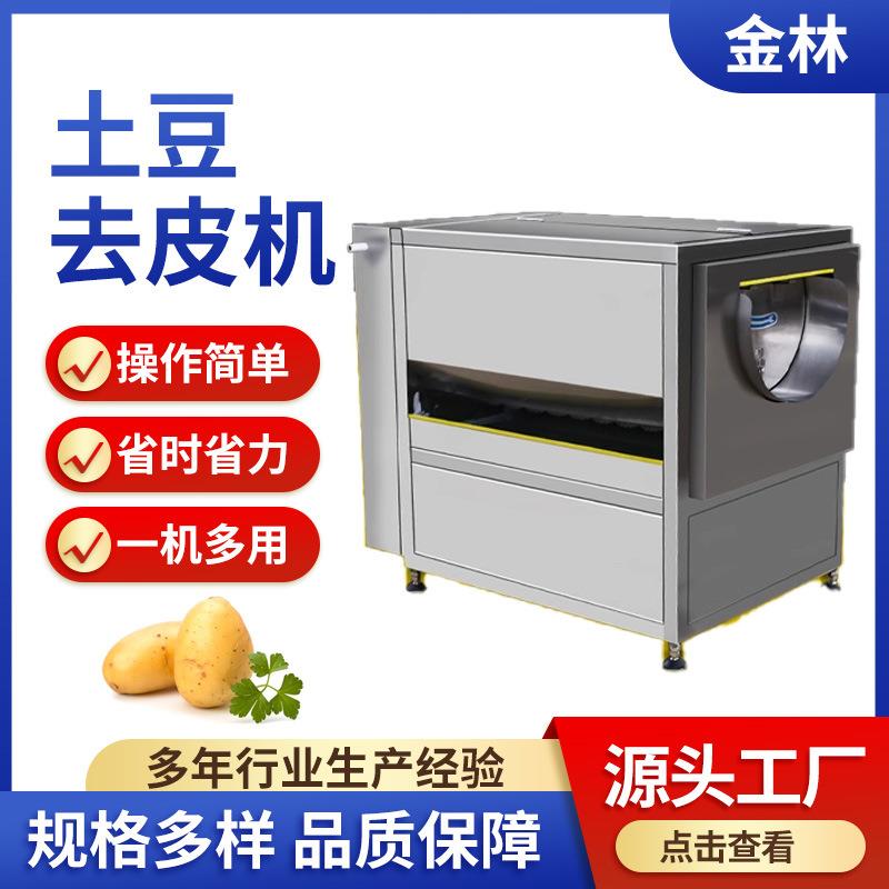 工厂供土豆去皮机炊事设备多功能清洗用机械切丝机自动清洗