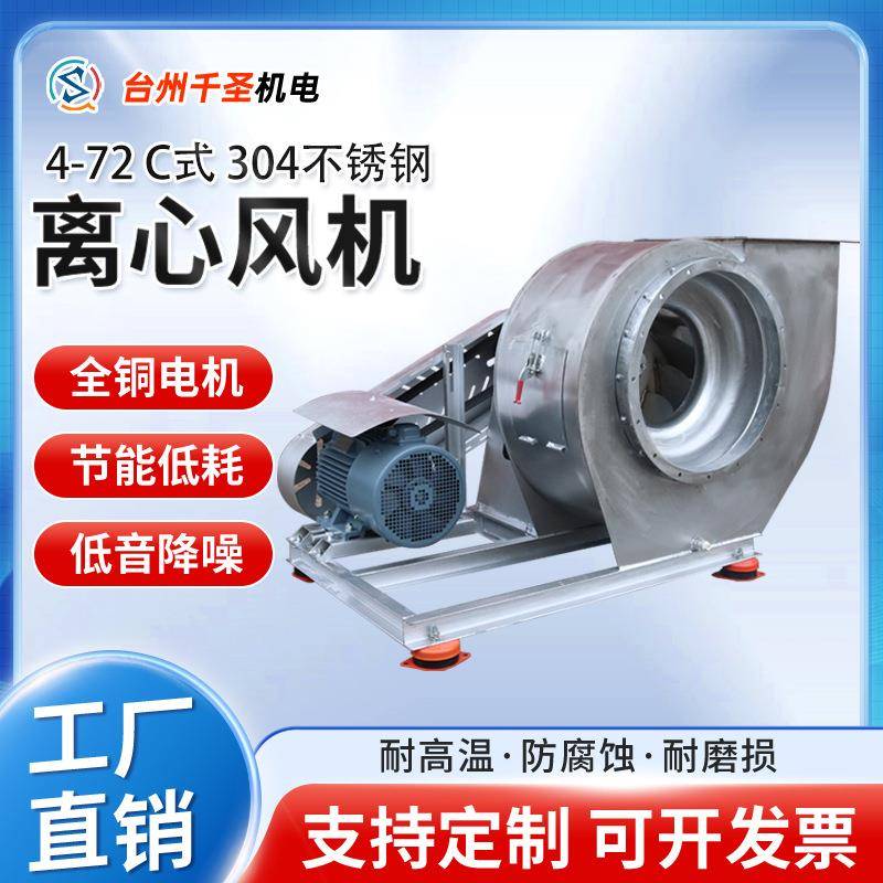 304不锈钢4-72C式防腐蚀工业380V热循环锅炉离心式引风机排风