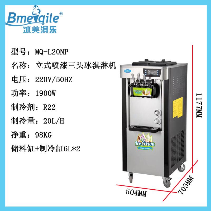 立式黑柱三头软冰激凌机冰淇淋机水果甜筒奶茶店制作设