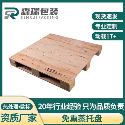 物流车间仓库四面进叉实木栈板木质地台垫板木卡板免蒸熏胶合托盘