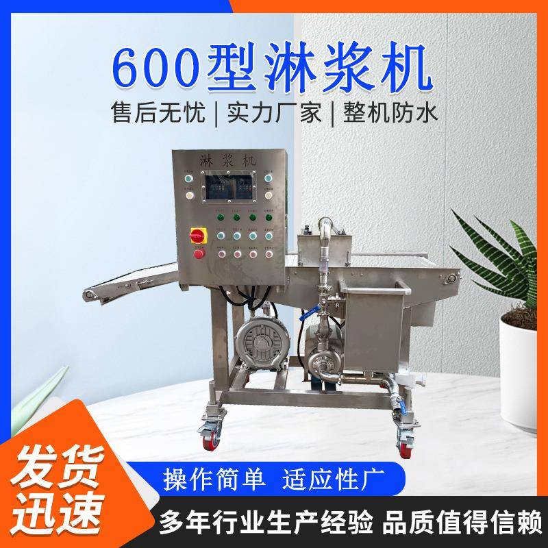 小型自动上浆机巧克力涂层机饼干涂层巧克力机器葡萄鱼淋浆裹粉机