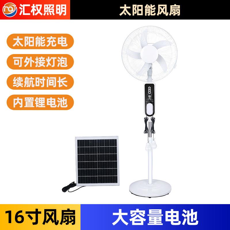 太阳能风扇16/18寸无刷电机6.4/12.8V落地扇太阳能户外露营风扇