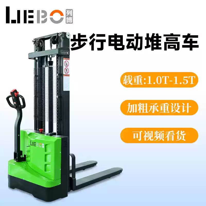 上海列博工厂电动堆高车1.5吨2吨电动叉车堆垛地牛叉车
