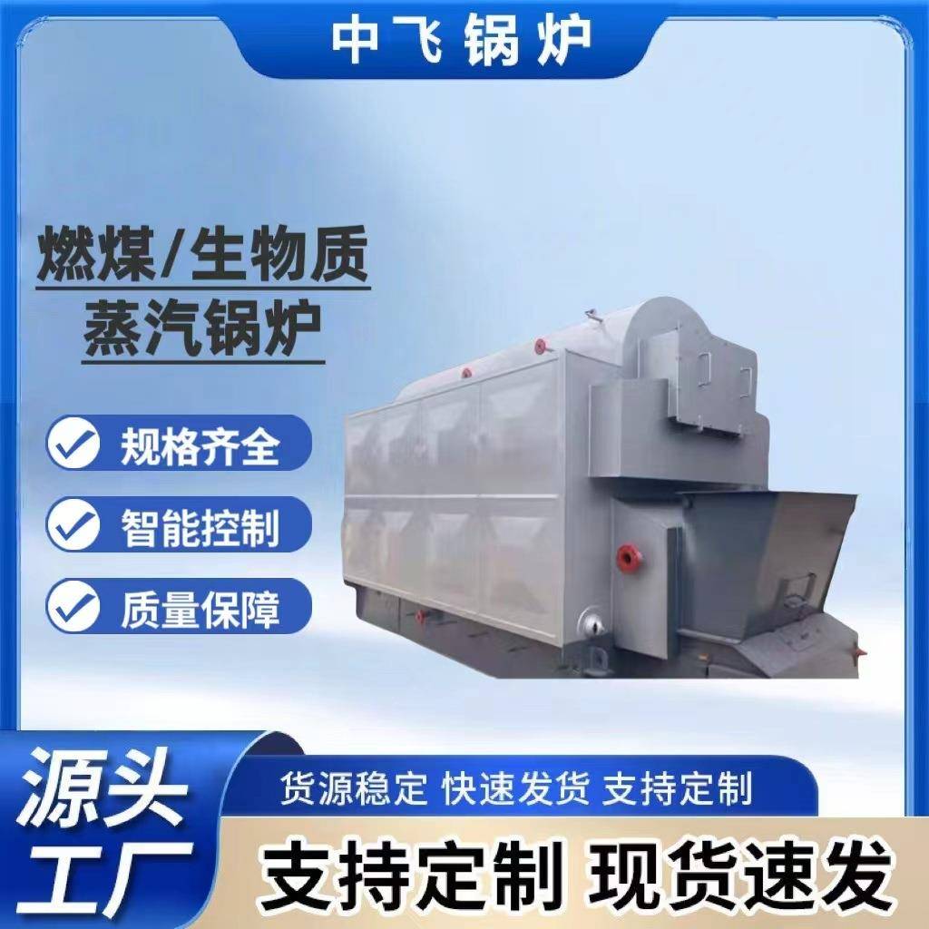 手烧生物质卧式蒸汽锅炉燃煤全自动链条蒸汽锅炉性能稳定智能控制