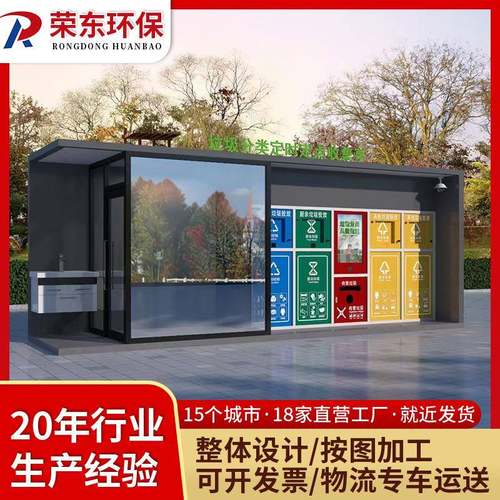 街道社区智能垃圾分类房成品垃圾收集房城市小区户外分类垃圾房