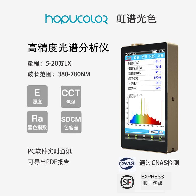 手持式光谱照度计色温色坐标显色指数测试仪OHSP350
