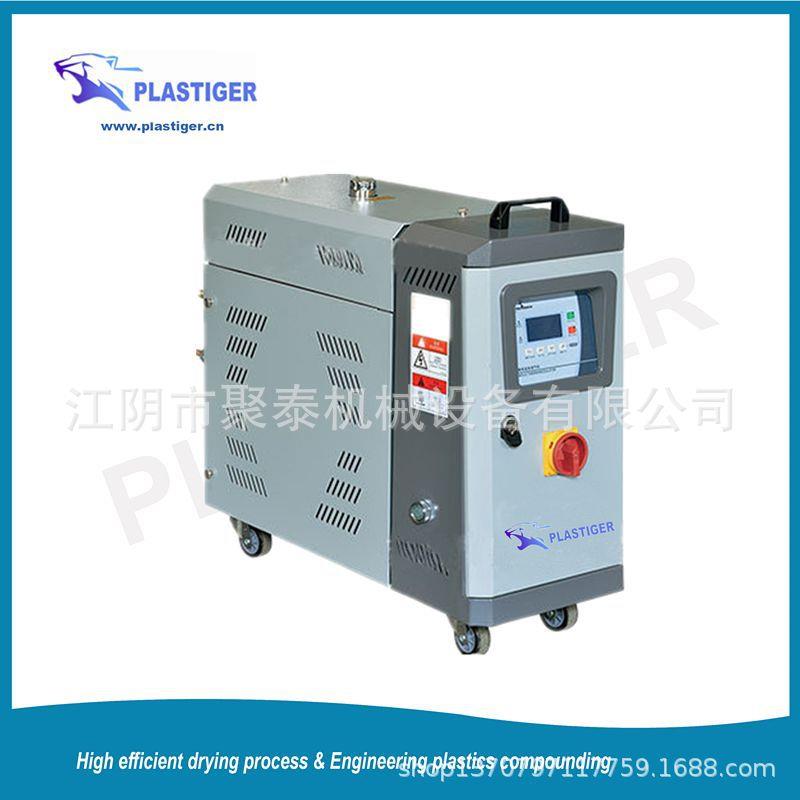 注塑模具恒温控温模温机水温机