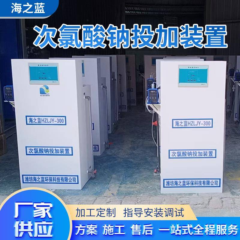 二氧化氯投加药设备供应次氯酸钠发生器饮水处理杀菌灭藻装置