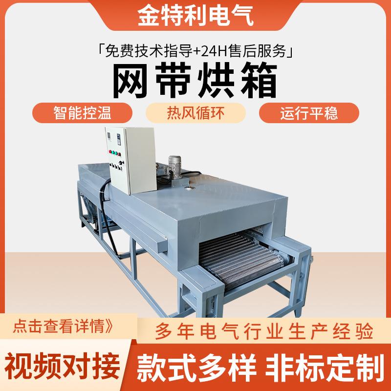 隧道炉烘干线恒温烤箱五金丝印喷油烘干箱塑胶高温网带烘箱