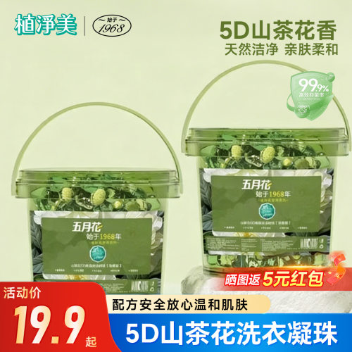 五月花植净美山茶花洗衣珠140颗
