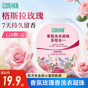 五月花植净美洗衣凝珠香氛玫瑰香洗衣凝珠持久留香浓缩洗衣液留香