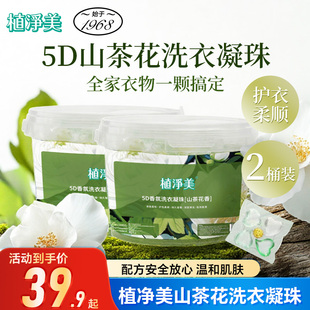 五月花植净美洗衣凝珠5D香氛洗衣凝珠持久留香浓缩洗衣液留香珠