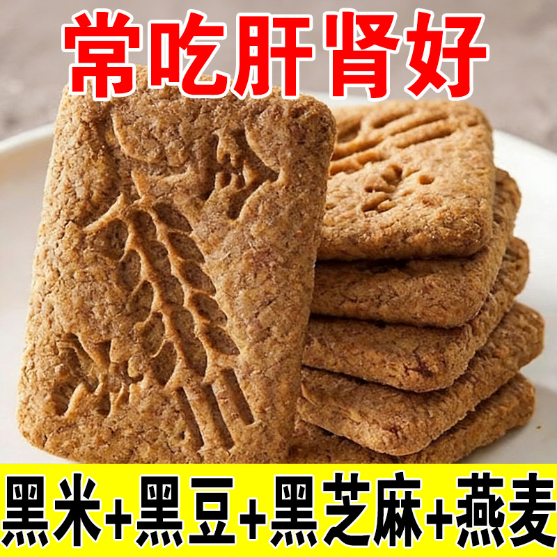 【无添加蔗糖】无糖杂粮饼干燕麦代餐控糖饱腹粗粮压缩饼干独立装