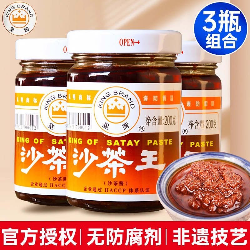 皇牌沙茶酱300g潮汕风味牛肉火锅蘸料正宗沙茶王调味料上庸蘸酱