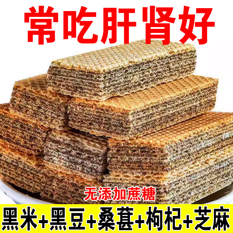 【无添加蔗糖】五黑威化饼干粗粮黑芝麻黑豆夹心休闲零食品独立装,零食/坚果/特产,威化饼干,淘宝优惠券,粉丝福利购,淘宝优惠卷