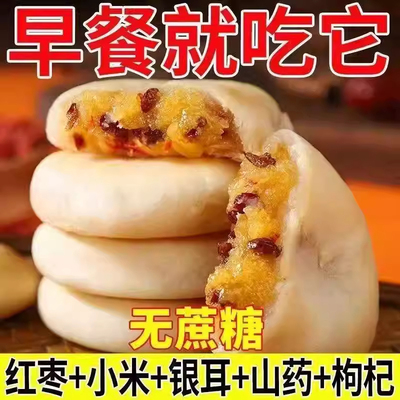 【无添加蔗糖】银耳小米山药饼营养早餐枸杞夹心冰皮面包学生代餐