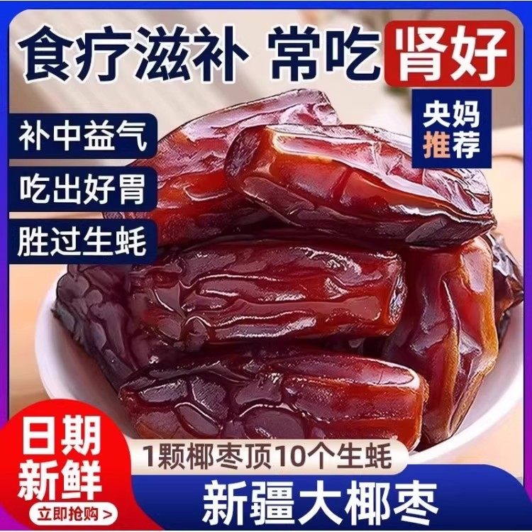 特级黑椰枣正宗新疆特产大椰枣新货无添加免即食洗官方旗舰店整袋,零食/坚果/特产,枣类制品,淘宝优惠券,粉丝福利购,淘宝优惠卷
