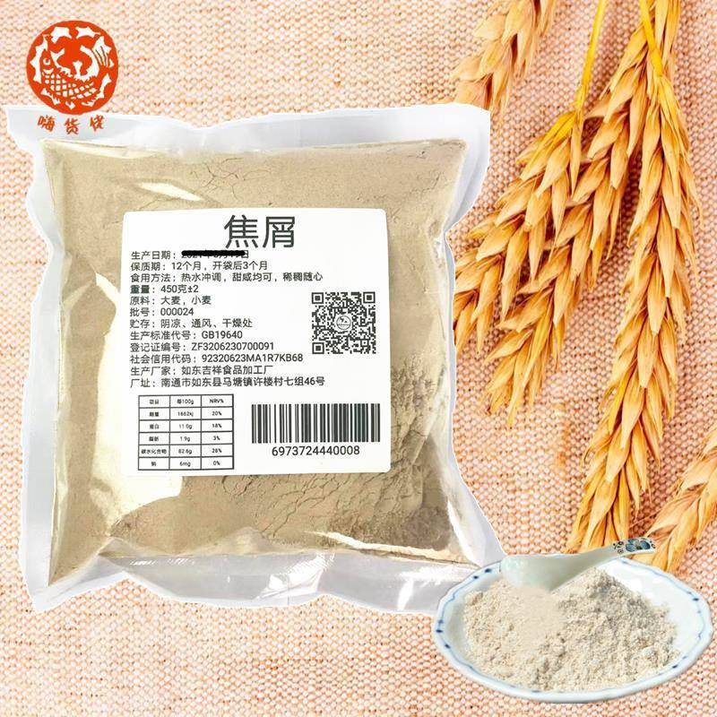 焦屑焦雪南通炒熟麦粉面粉糊糊儿传统原味味道即食450g包邮代餐粉