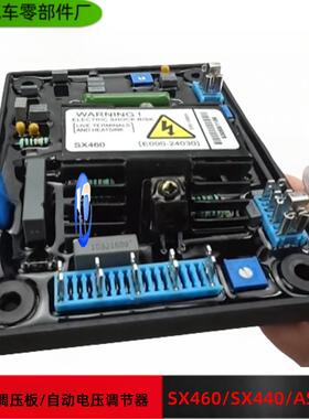 适用发电机组斯坦福调压板 自动电压调节器 SX460 SX440 AX440