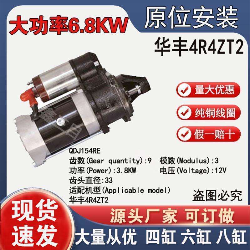 减速起动机华丰4R4ZT2行星减速起动机QDJ154RE大功率启动机马达