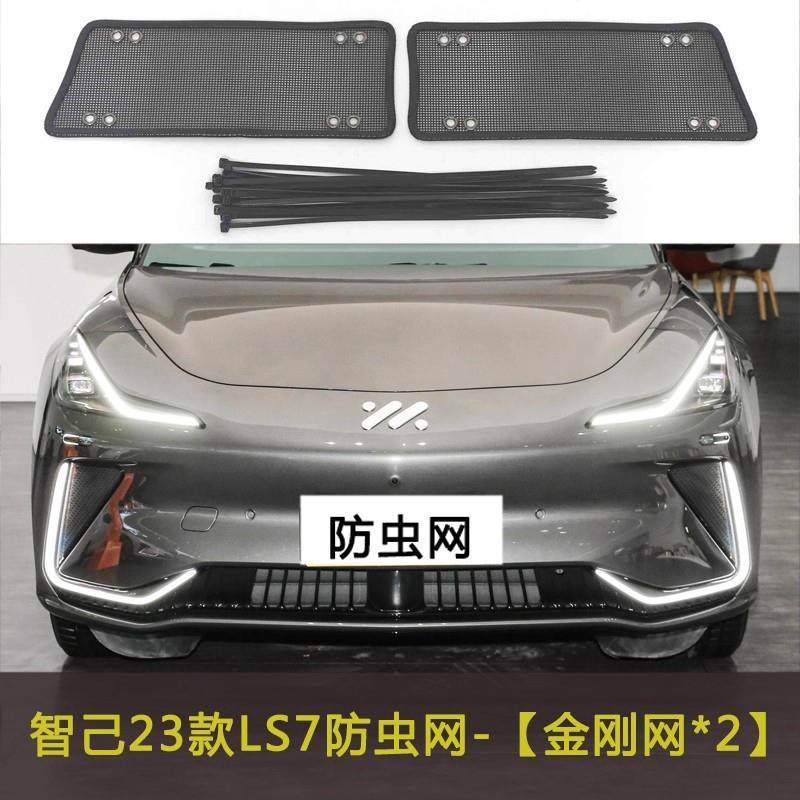 23款智己LS7/LS6/L6汽车防虫网水箱中网保护网罩冷凝器格栅防尘网,电子元器件市场,其它元器件,淘宝优惠券,粉丝福利购,淘宝优惠卷