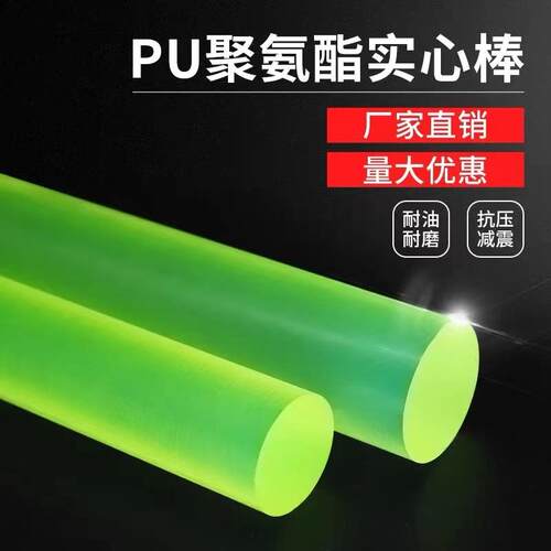 PU棒优力胶棒弹力棒10 12 14 15 16 18 20 25mm聚氨酯实心PU圆棒
