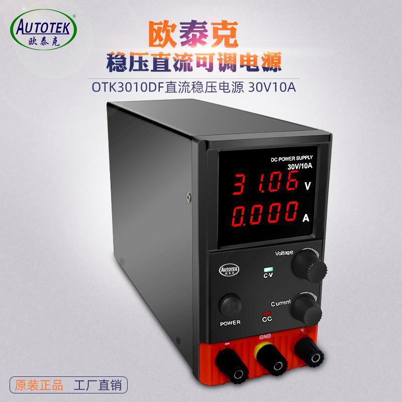 欧泰克可调直流稳压电源30V10A测试维修手机电源恒压测试老化电源