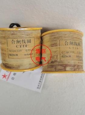 CT14-1 CT14-电磁铁线圈分合闸线圈CT19 CT17 CT23 CT14合闸线圈