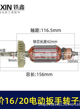 老款库存16/20电动扳手转子6齿配虎啸牧铁20型电动扳手电机01577