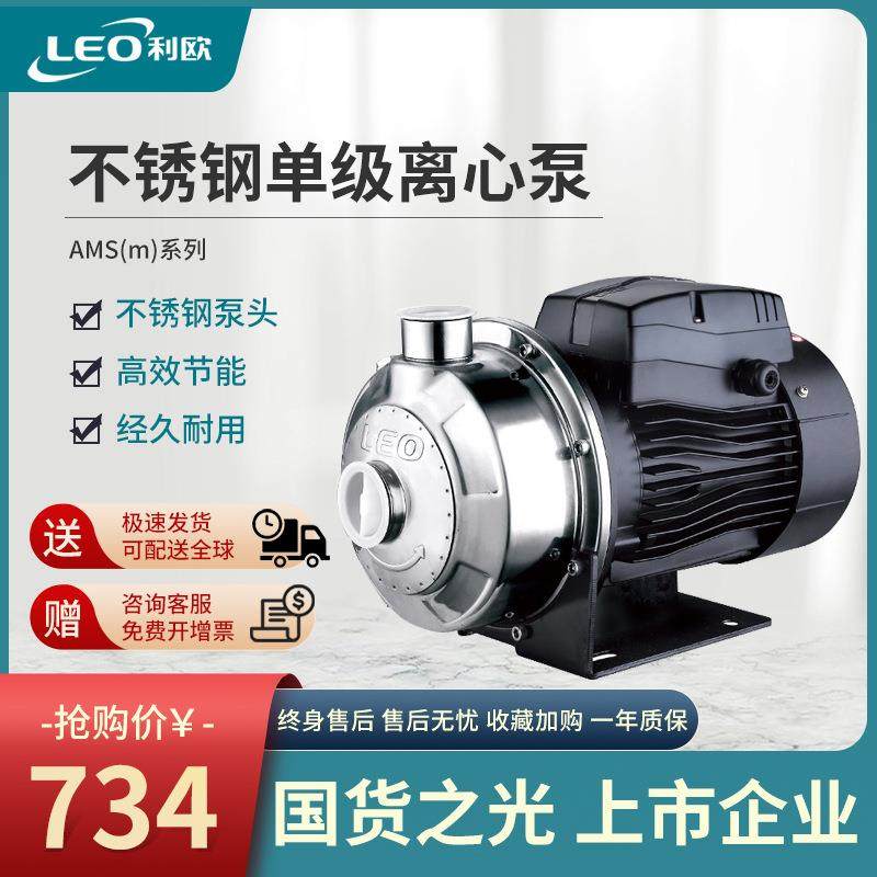 LEO利欧卧式不锈钢单级离心泵自吸式家用自来水增压泵AMS水循环泵