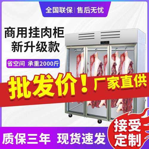 商用挂肉柜冷藏展示柜鲜肉保鲜冷藏立式两用牛肉冷藏冷冻柜