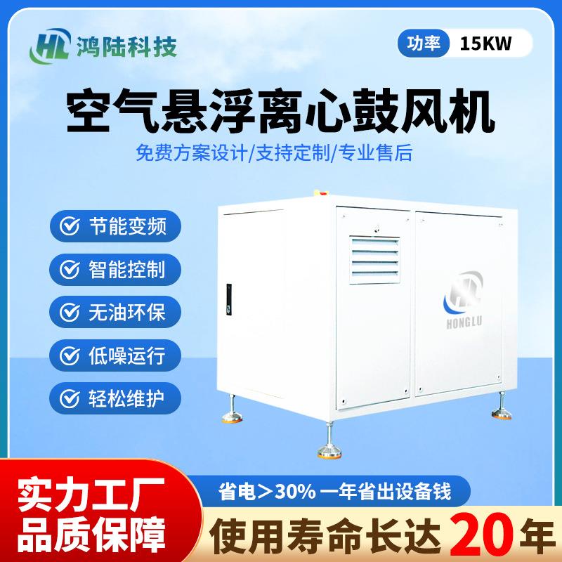 空气悬浮鼓风机源头厂家 非罗茨风机 无油空气轴承空气洁净无污染