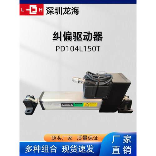 PD-104L50伺服纠偏执行器薄膜布料透明纠偏控制器东莞厂家维修