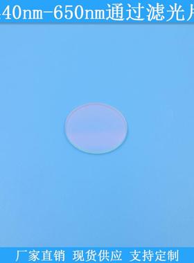 440nm-650nm通过滤光片红绿蓝高透滤波片光学玻璃滤镜现货可做