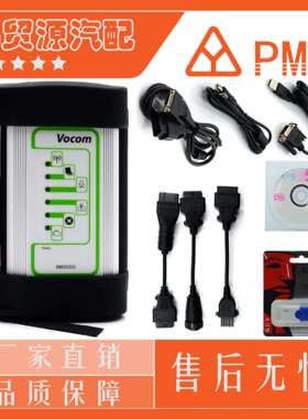 沃尔沃vocom88890300 V2.8.150卡车挖掘机诊断
