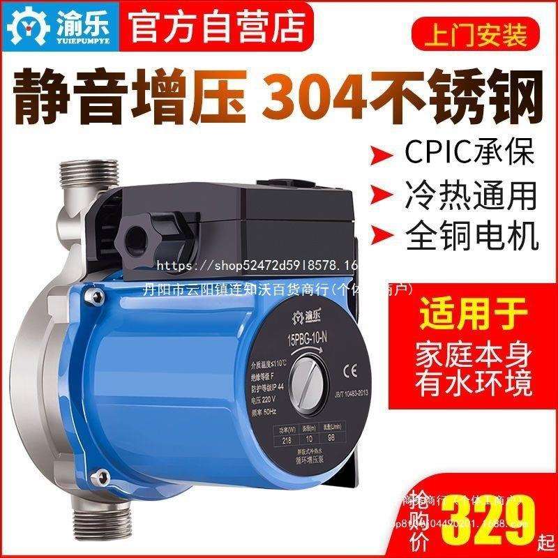 渝乐不锈钢增压泵太阳能家用全自动增压泵循环泵管道220v增压水泵