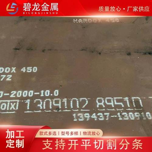 耐磨钢板4mm-50mm 厚NM400 NM500规格齐全 厂家钢材现货 量大