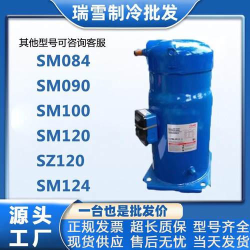 SM084 SM090 SM100 SZ100 SM110丹佛斯冷库制冷压缩机SZ110S4VC
