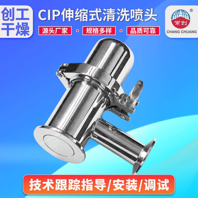 304/316L不锈钢CIP伸缩式喷头 流化床 制粒设备 喷头清洗机械配件