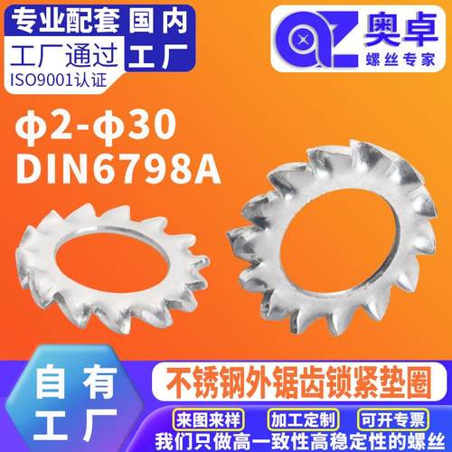 304不锈钢外锯齿锁紧垫圈洗白DIN6798A防滑齿形外锯齿垫圈垫片