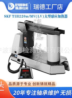 SKF轴承加热器729659C/TIH030M/TIH100M/TIH220M/TMBH5/TWIM15
