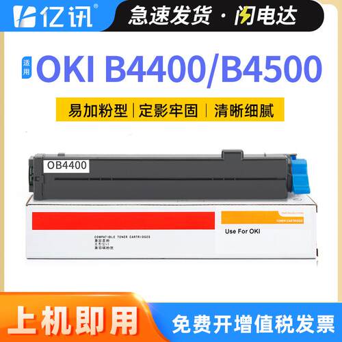 适用OKI B4400粉盒 OKI 4600 4500粉仓 OKI B4550墨粉盒 硒鼓鼓架