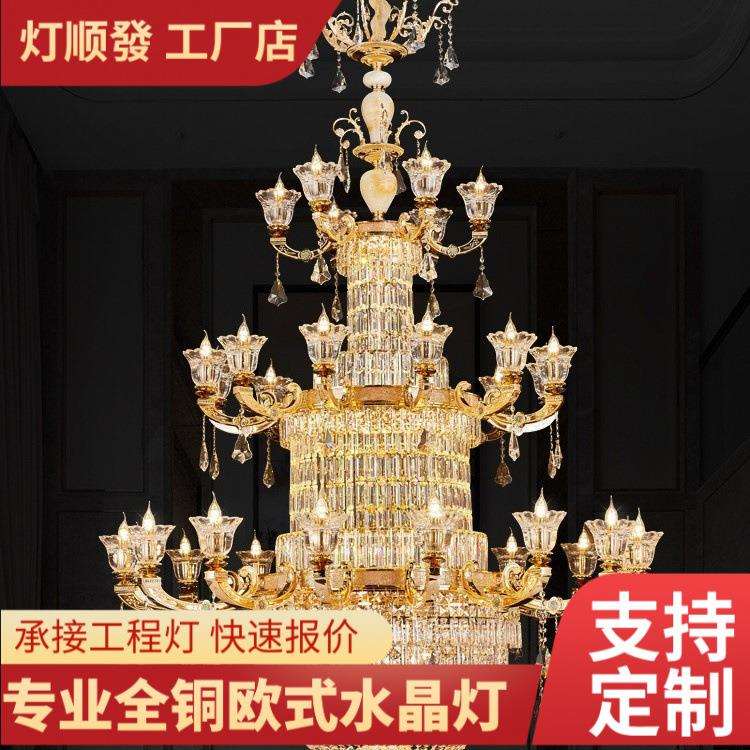 欧式全铜水晶吊灯客厅别墅灯简欧轻奢复式楼酒店售楼部大堂大吊灯