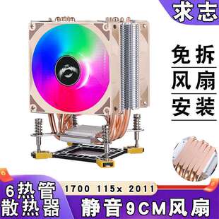 电脑12代塔式6铜管1700散热器i7cpu风扇4pin风冷静音lga1156 1200