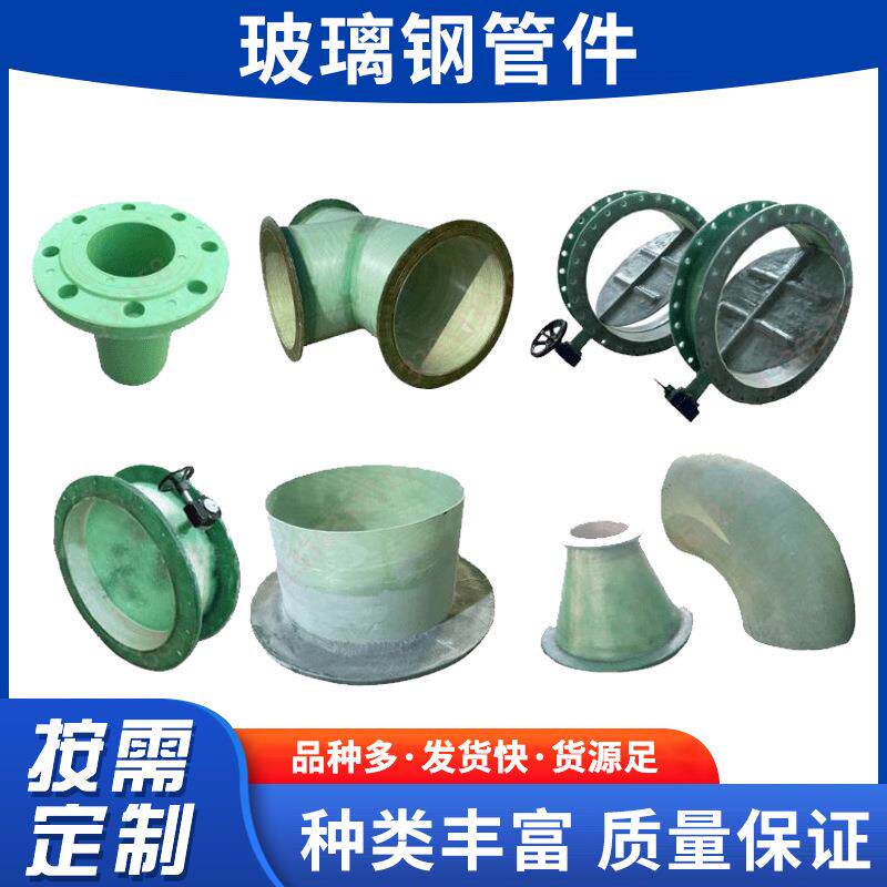 玻璃钢弯头 厂家缠绕式玻璃钢三通变径排污管件插口弯头法兰