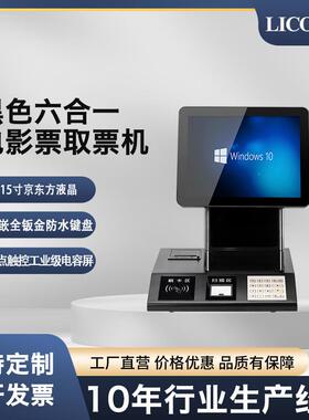 LICON双屏触摸收银机打印机二维键盘取票一体机跨境专用多功能