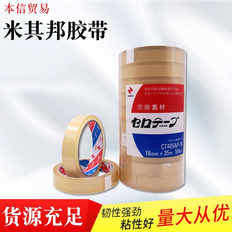 米其邦胶带NICHIBAN胶带405AP 18 24 系列工业胶带