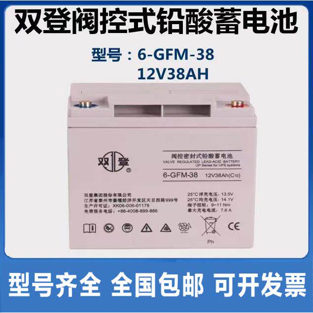 双登6-GFM-12V38AH铅酸免维护蓄电池UPS机房/应急照明直流屏